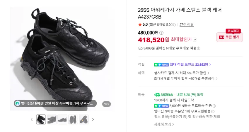 베이프, 파라부트, 꼼데, 나나미카 등