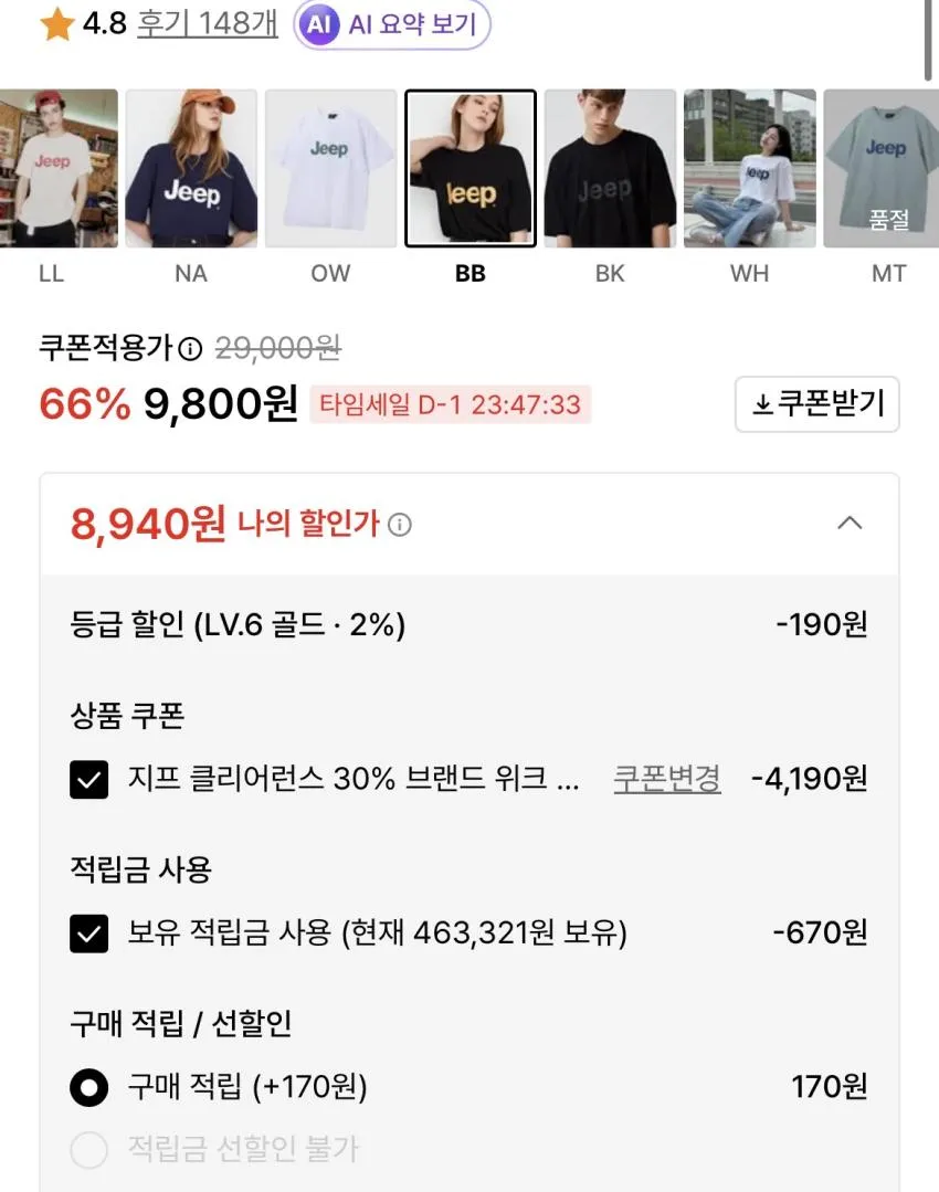 지프 반팔