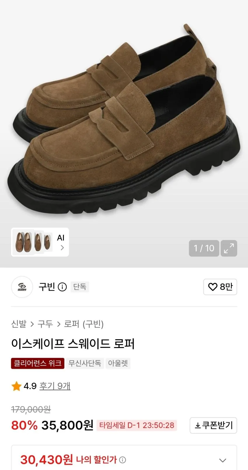 구빈 카우하이드 100% 로퍼