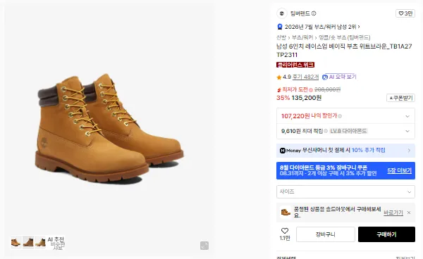 팀버랜드 가격좋네요!