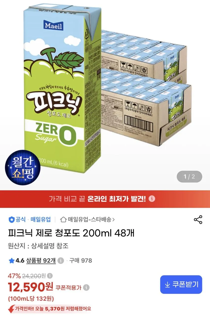 피크닉 제로 청포도 200ml 48개