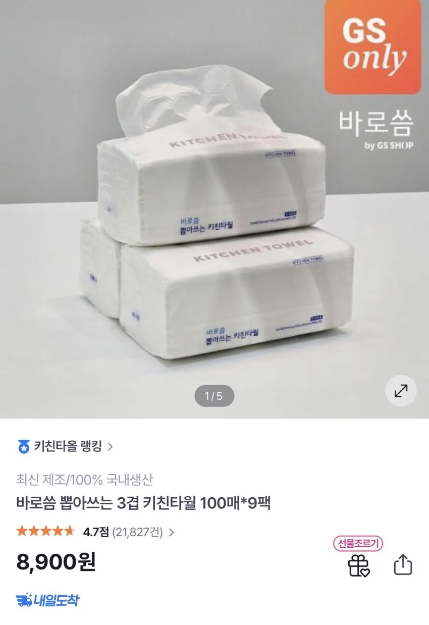 뽑아쓰는 3겹 키친타올 100매 x 9개