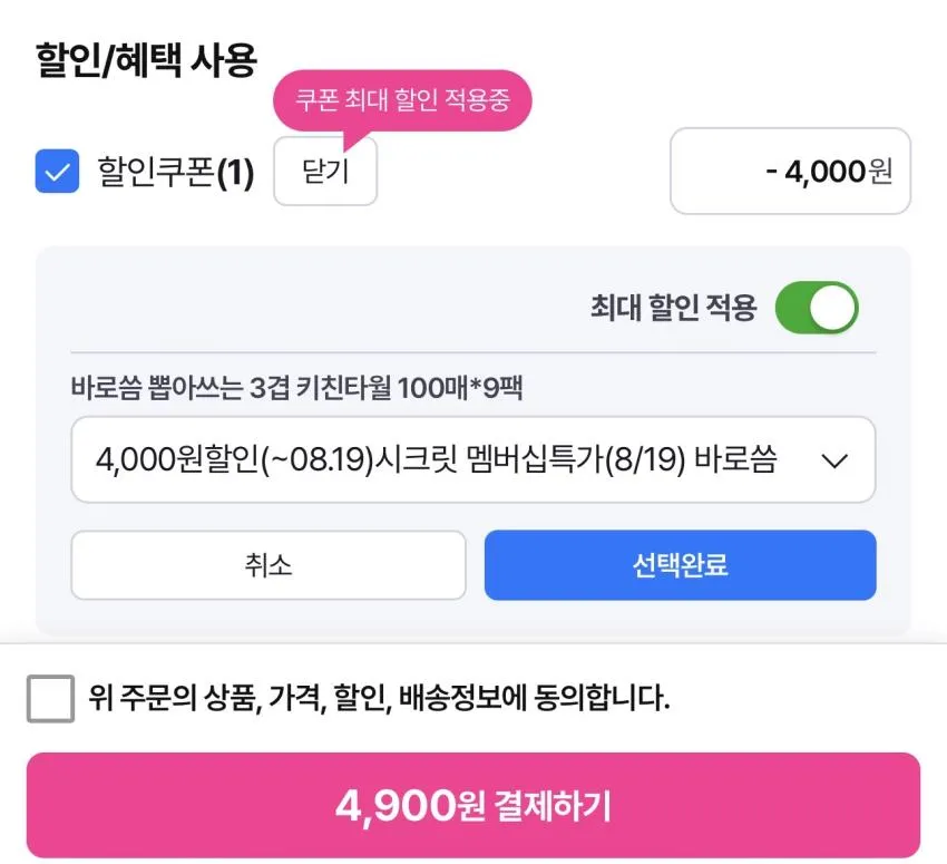 뽑아쓰는 3겹 키친타올 100매 x 9개