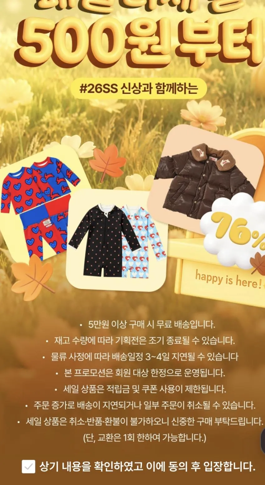 (~76%) 오우아스튜디오 / 유아 의류 할인 행사