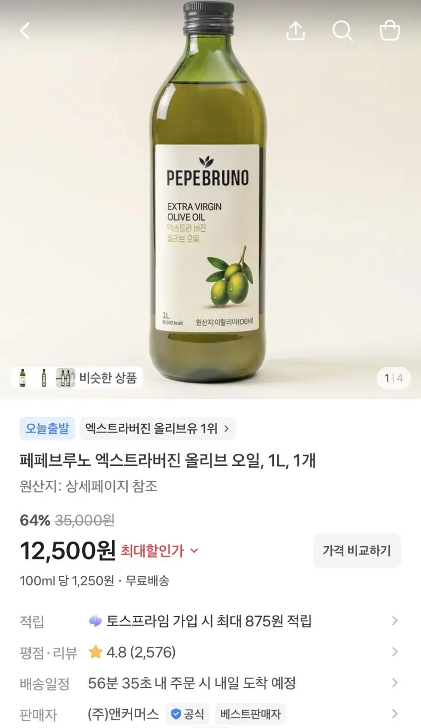 페페브루노 엑스트라버진 올리브오일 1L