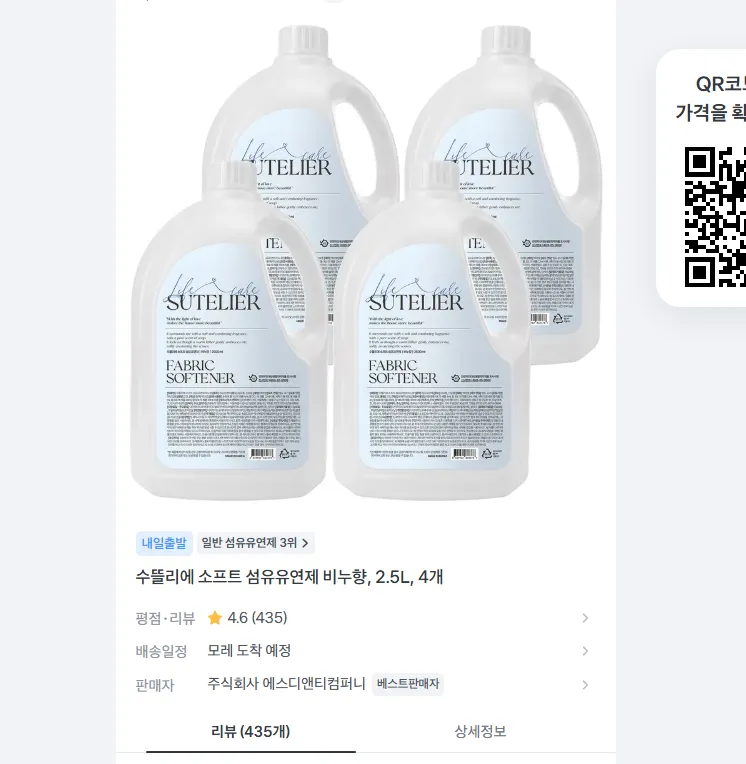 수뜰리에 섬유유연제 2.5L 4개 4590원 무배