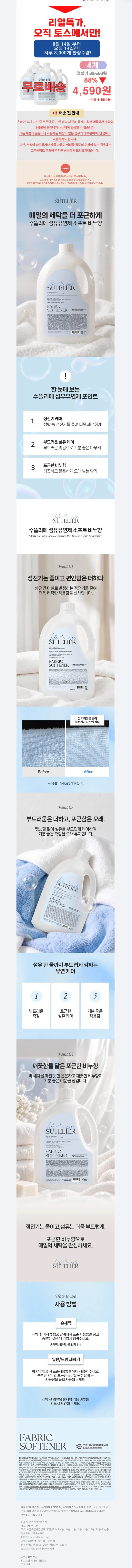 수뜰리에 섬유유연제 2.5L 4개 4590원 무배