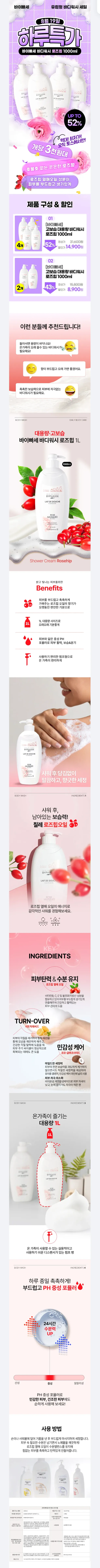 스페인 바이빠세 로즈향 바디워시 1000ml 4개 14900원 무배