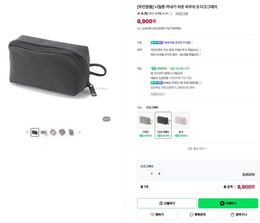 무인양품 발이 편한 발수 코튼 스니커 1.9 / 꺼내기 쉬운 파우치