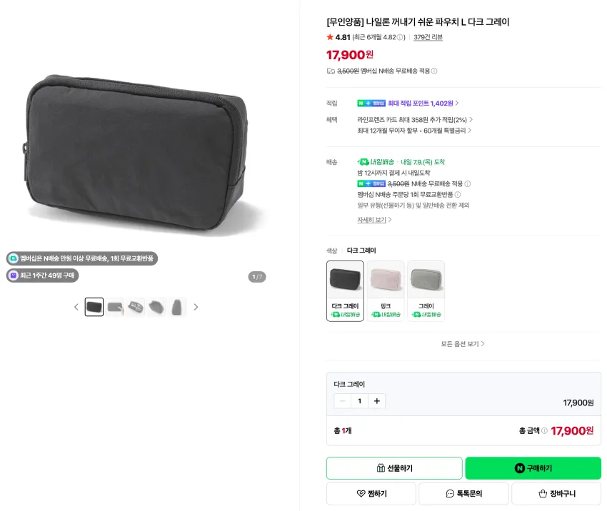 무인양품 발이 편한 발수 코튼 스니커 1.9 / 꺼내기 쉬운 파우치