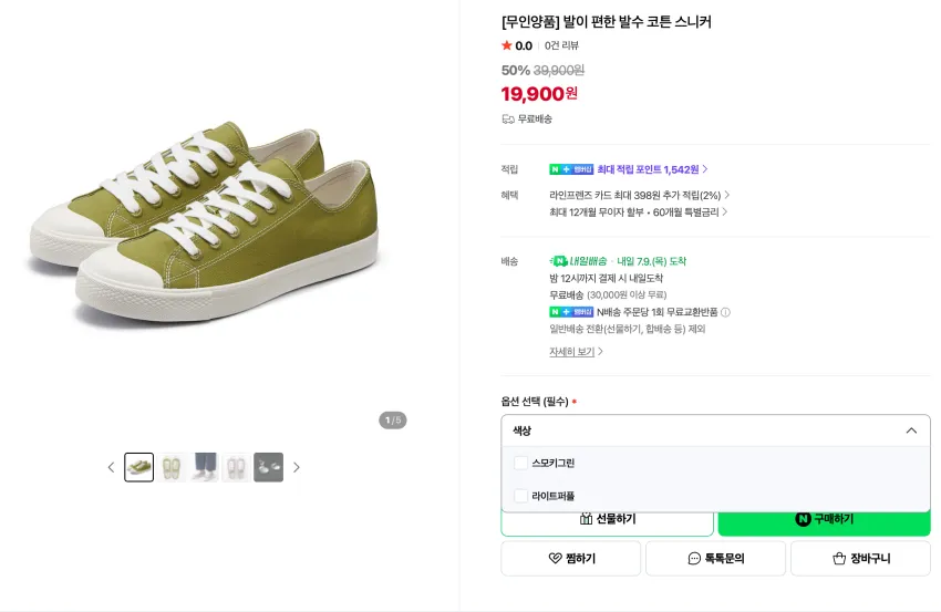 무인양품 발이 편한 발수 코튼 스니커 1.9 / 꺼내기 쉬운 파우치