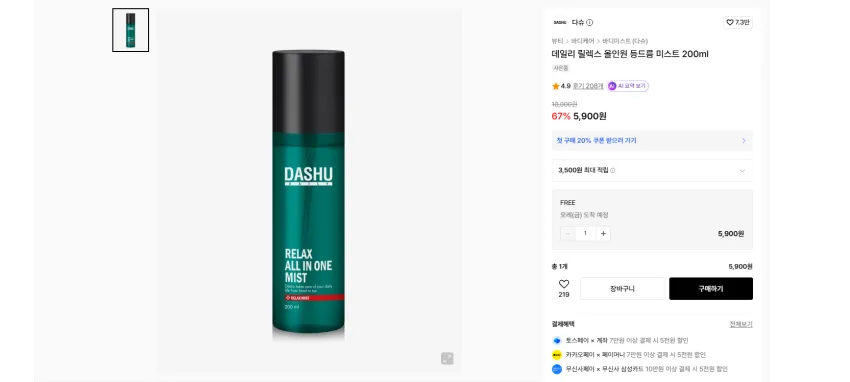 무신사 뷰티 저렴한 제품들 모음