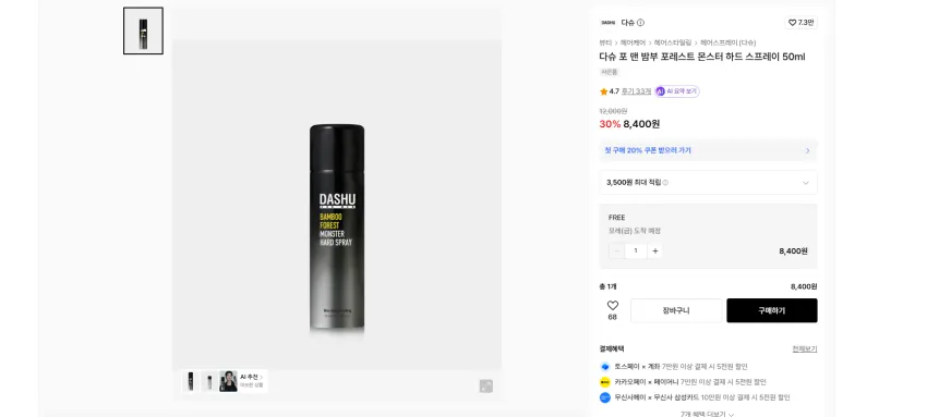 무신사 뷰티 저렴한 제품들 모음