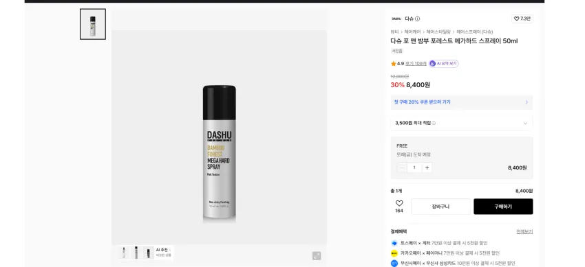 무신사 뷰티 저렴한 제품들 모음