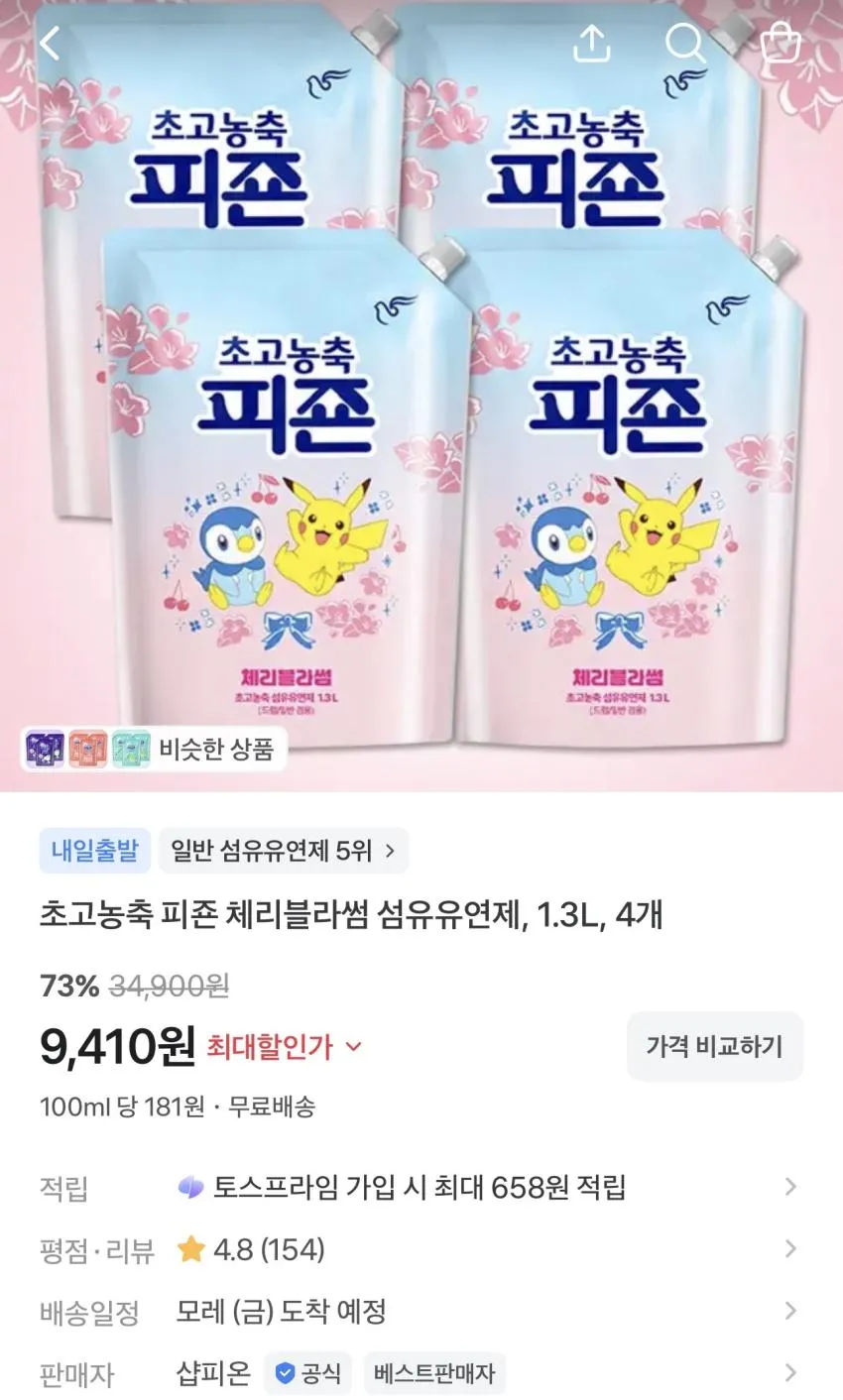 초고농축 피죤 체리블라썸 섬유유연제 1.3L 4개