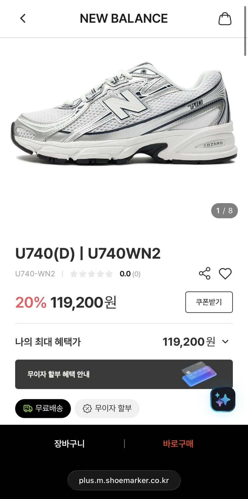 슈마커+ 러닝화 20% 쿠폰
