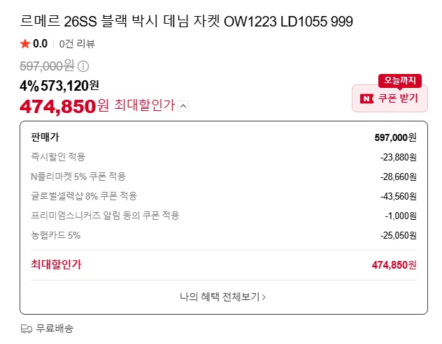 르메르 26SS 블랙 박시 데님 자켓 47.4
