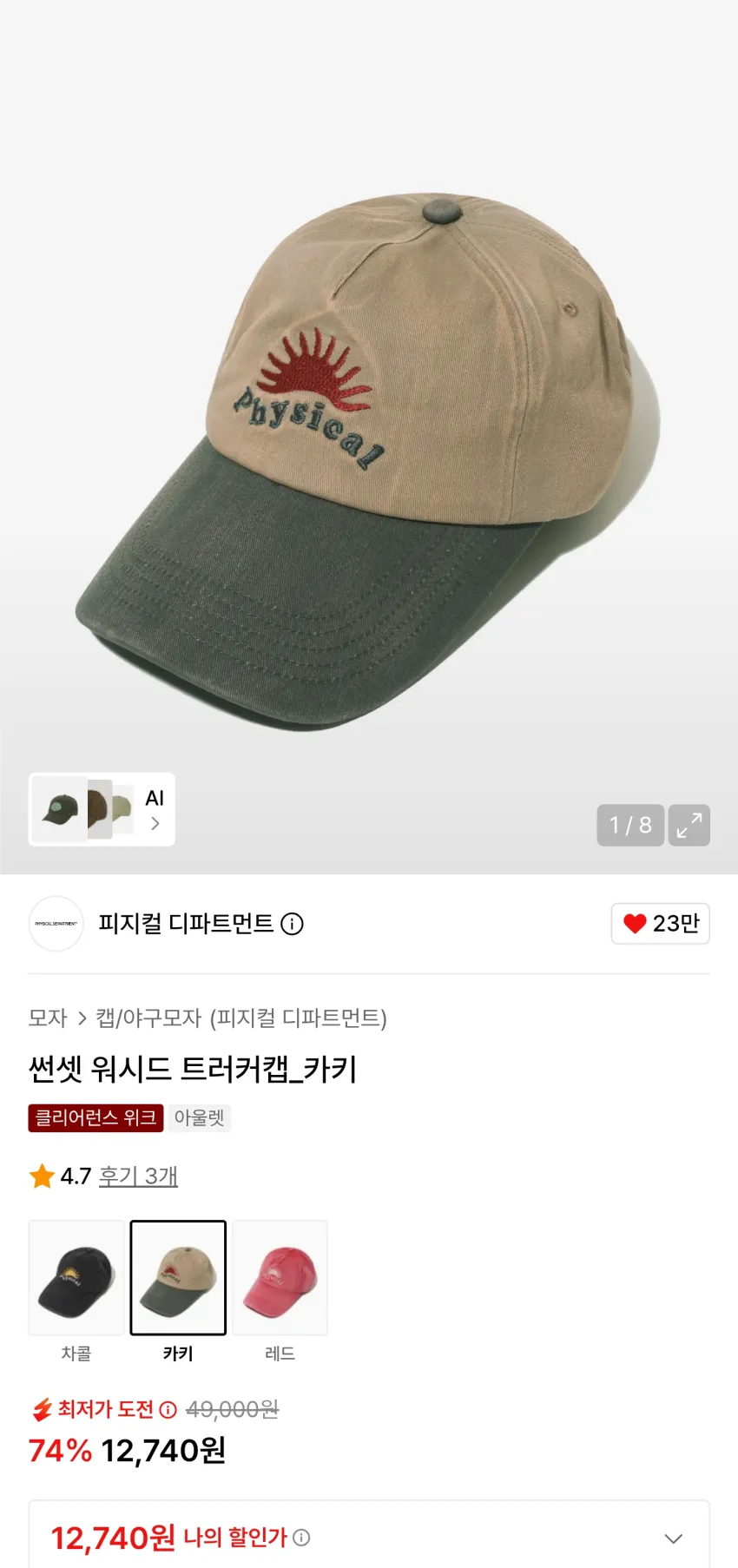 무신사 피지컬 디파트먼트 썬셋 워시드 트러커캡
