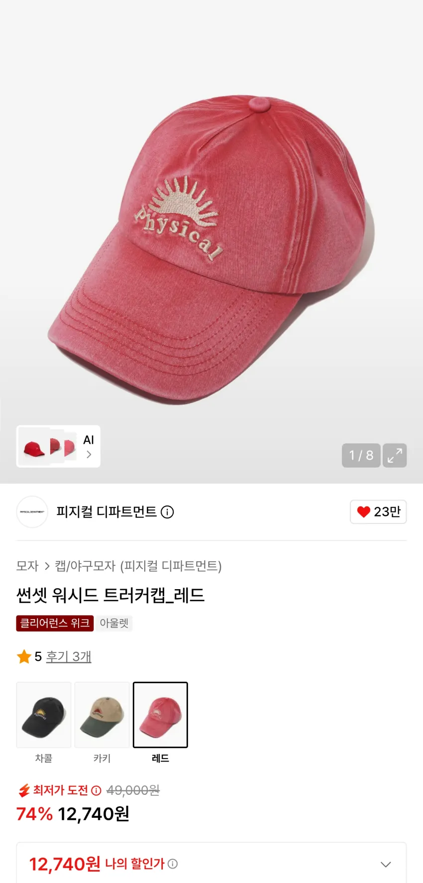 무신사 피지컬 디파트먼트 썬셋 워시드 트러커캡