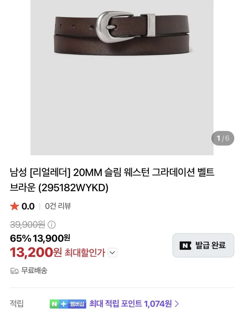 에잇세컨즈 리얼레더 웨스턴 벨트
