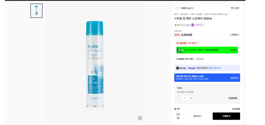 더페이스샵 헤어 스프레이 5180원, 바티스트 드라이샴푸 7140, 메디필 블랙헤드 연화제 7510원 각각 실버기준이고 다 무배