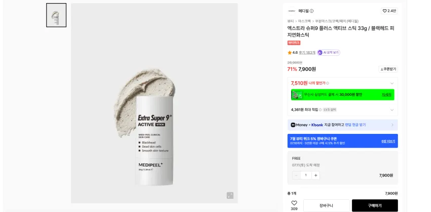 더페이스샵 헤어 스프레이 5180원, 바티스트 드라이샴푸 7140, 메디필 블랙헤드 연화제 7510원 각각 실버기준이고 다 무배