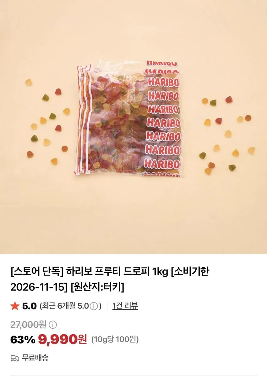 기한임박) 하리보 젤리 1kg 5종