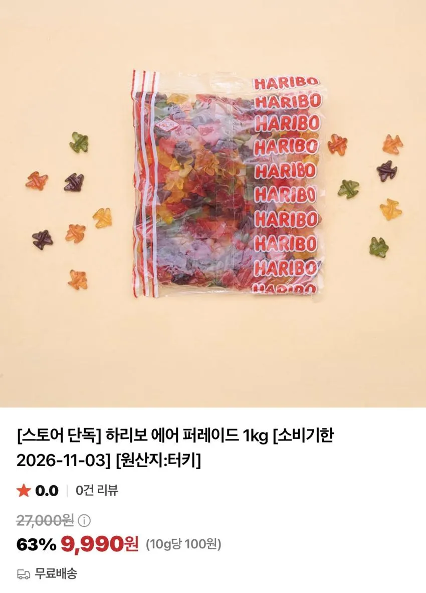 기한임박) 하리보 젤리 1kg 5종