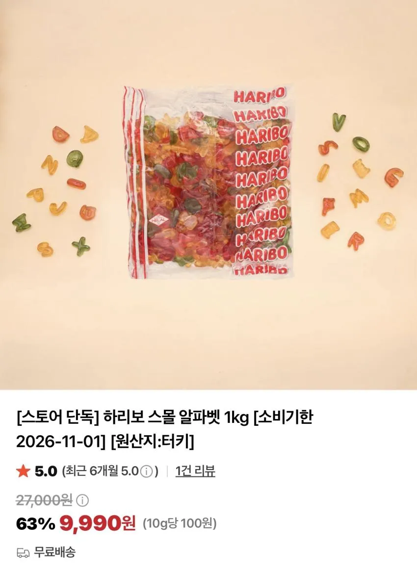 기한임박) 하리보 젤리 1kg 5종