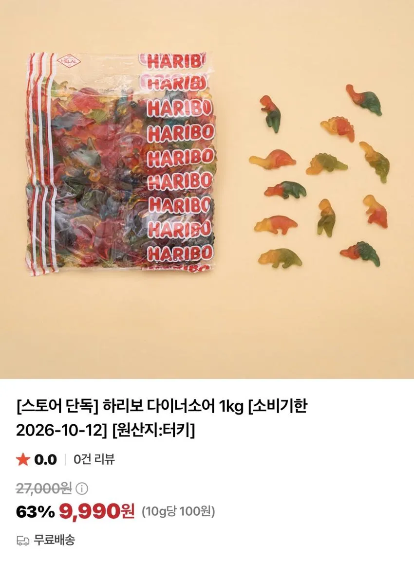 기한임박) 하리보 젤리 1kg 5종
