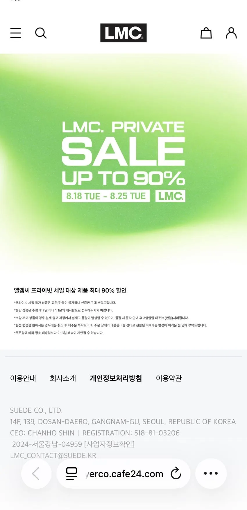 lmc 패밀리세일
