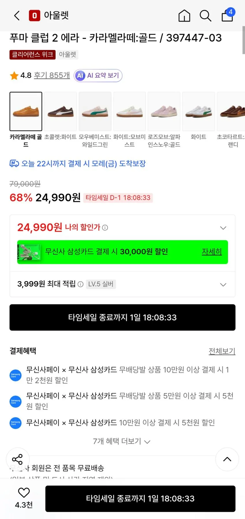 푸마 클럽2에라-카라멜라떼:골드 2.4발 무배