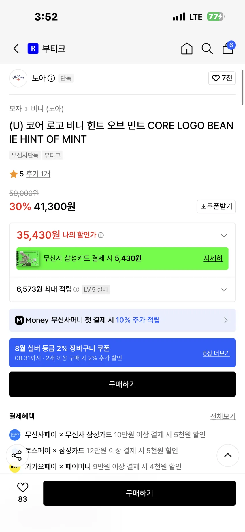 노아 코아 로고 비니 다수 추가할인 외