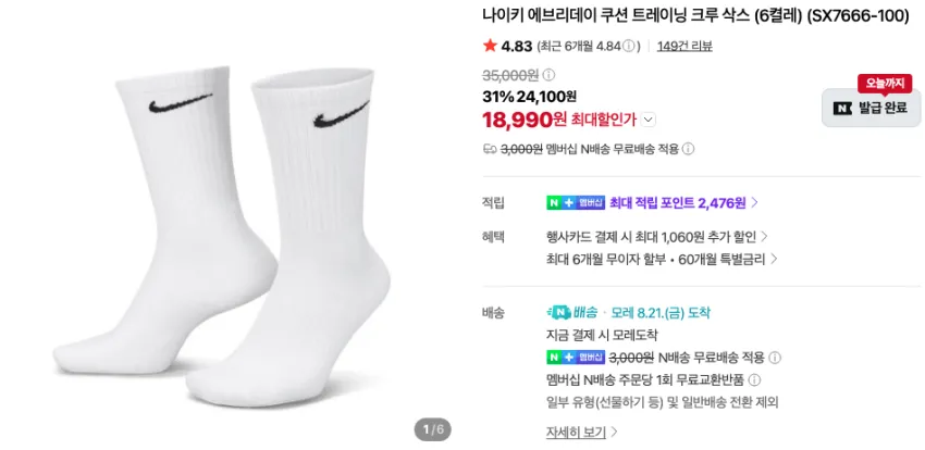 나이키 에브리데이 쿠션 크루 삭스 6켤레