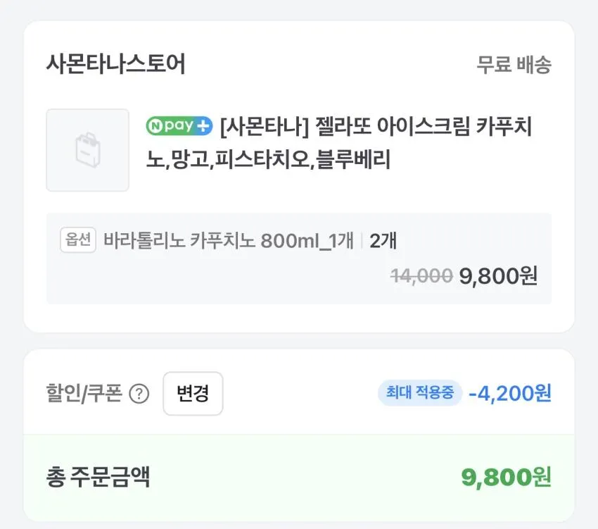 바라톨리노 카푸치노 젤라또 아이스크림 800ml