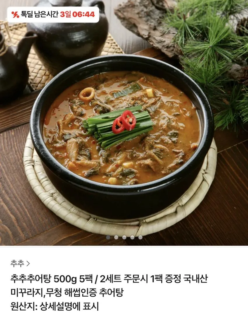 추추 추어탕 500g 5팩