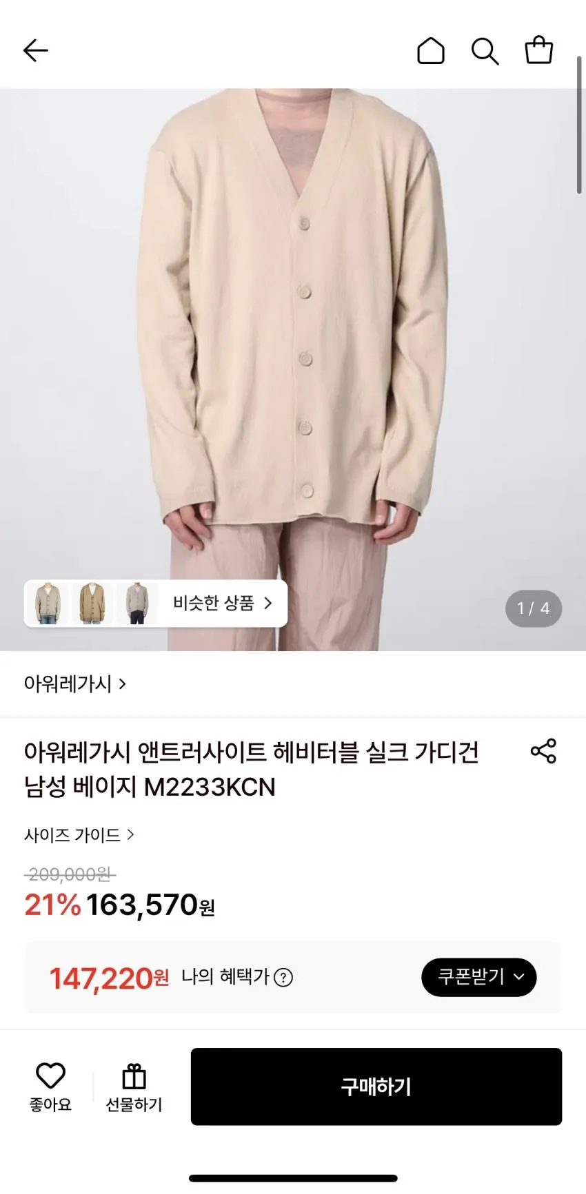 아워레가시 니트 16발 가디건 리스탁