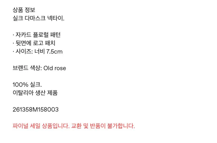 드리스 반 노튼 타이 $92