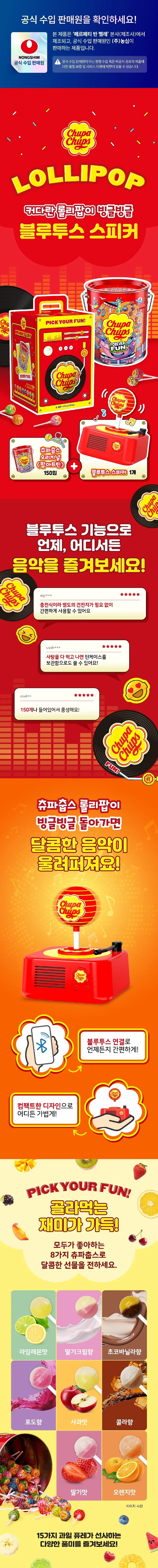츄파춥스 150입+한정판 블루투스 스피커