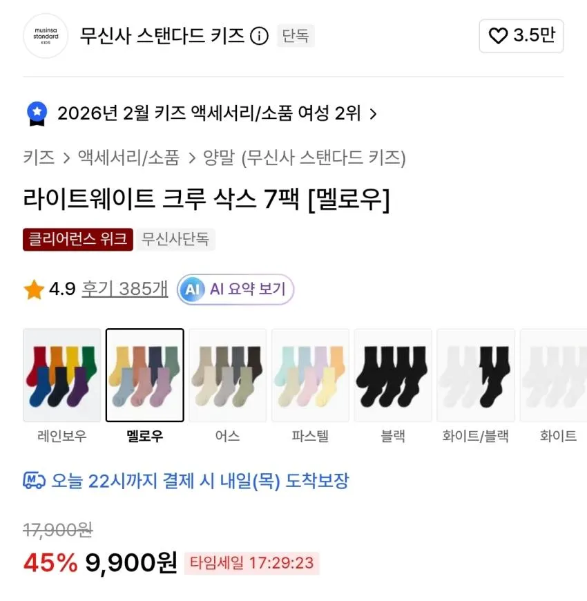 아빠새) 무탠다드 라이트웨이트 크루 삭스 7팩