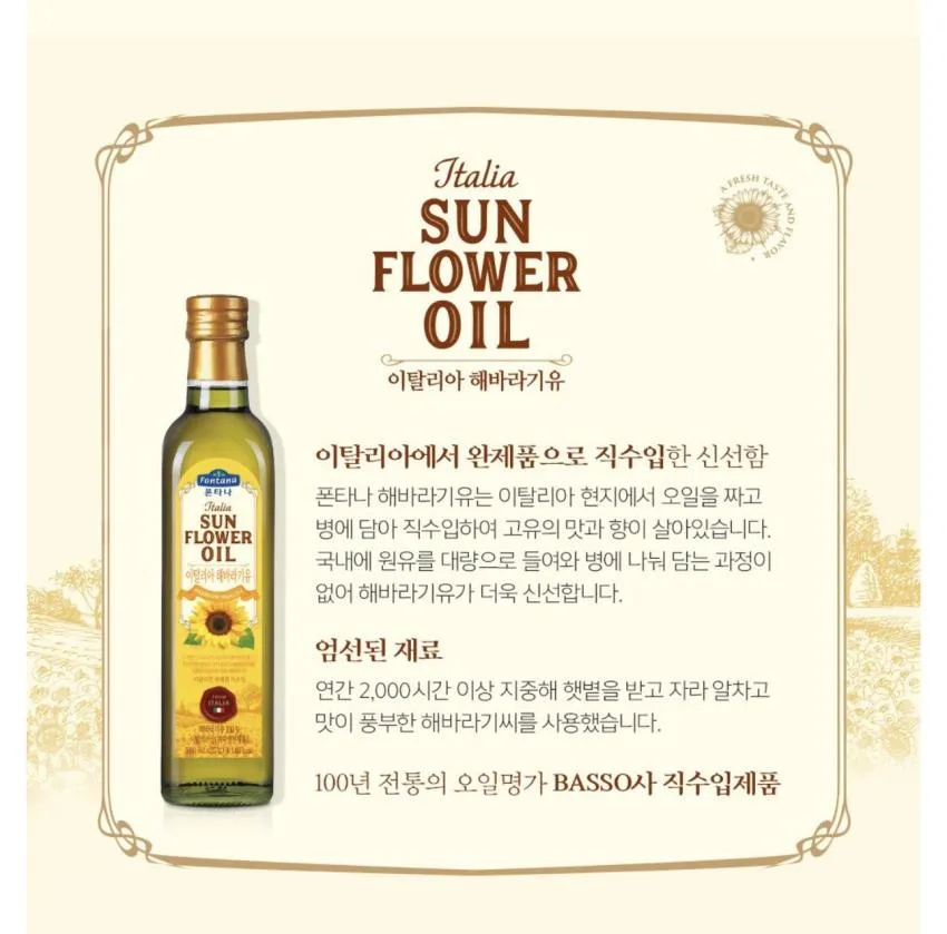 폰타나 스페셜 오일세트
