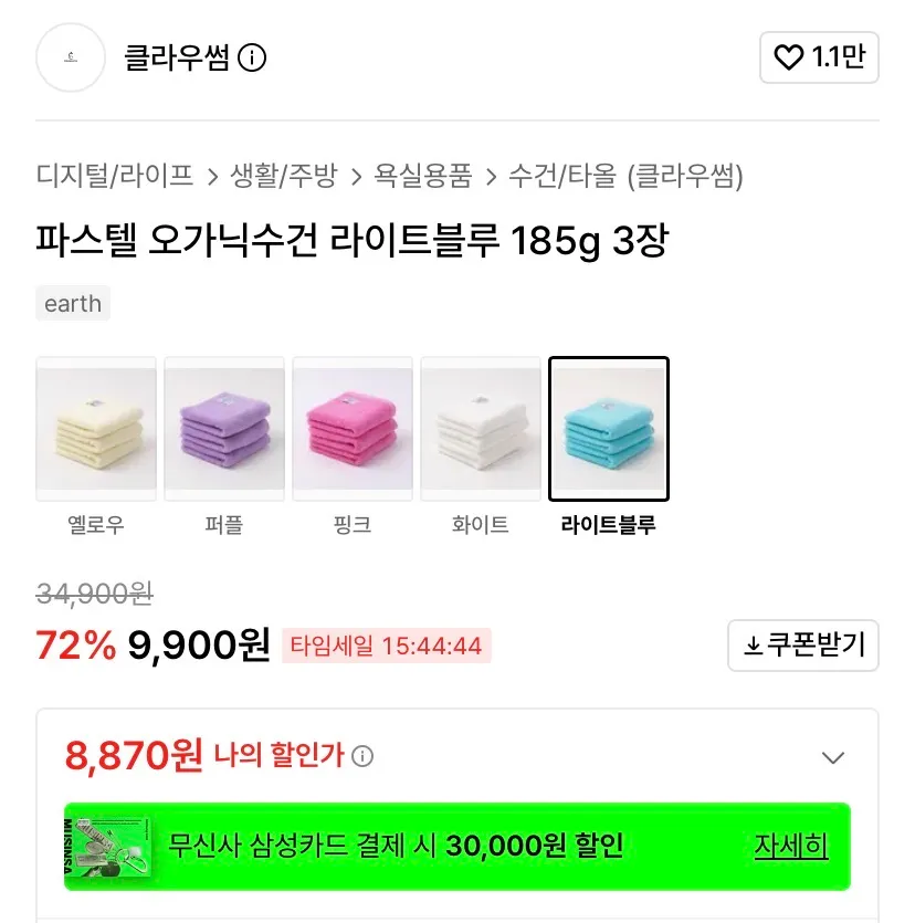 클라우썸/오가닉수건 185g 3장