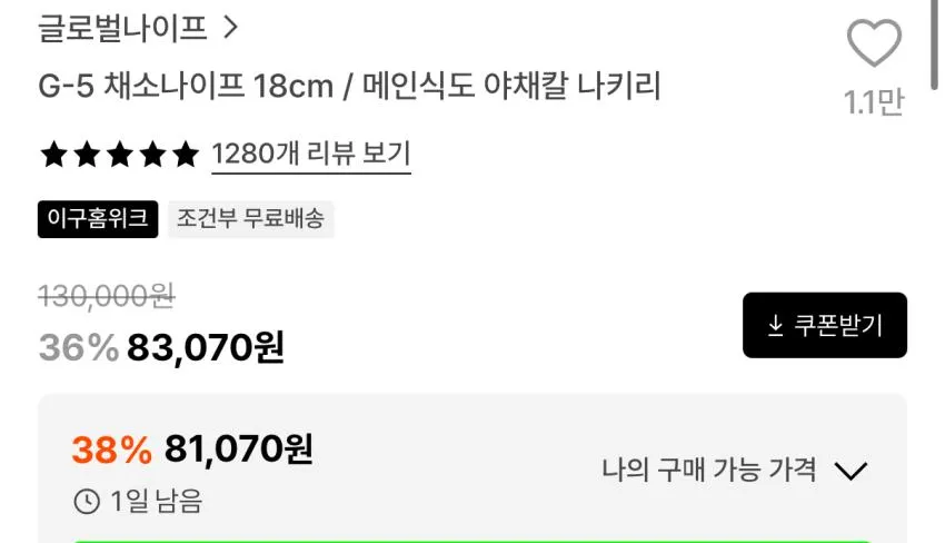 글로벌나이프 G5 채소나이프