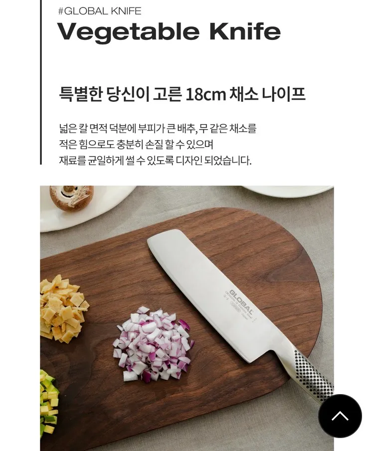 글로벌나이프 G5 채소나이프