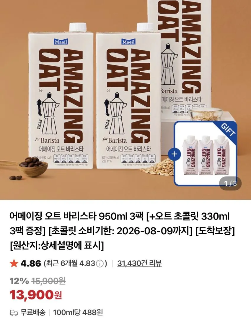 기한임박) 상하목장 유기농 우유 락토프리 미니 125ml x 24팩