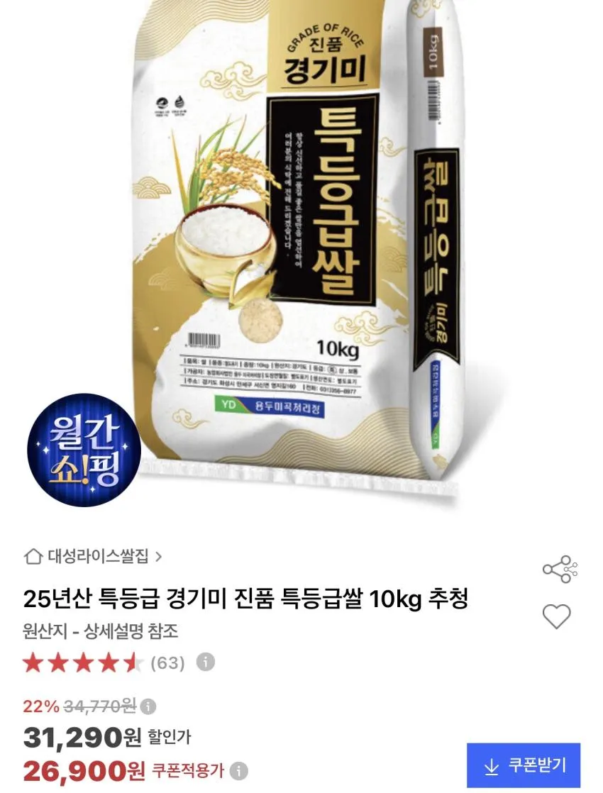 25년산 특등급 경기미 진품 특등급쌀 10kg