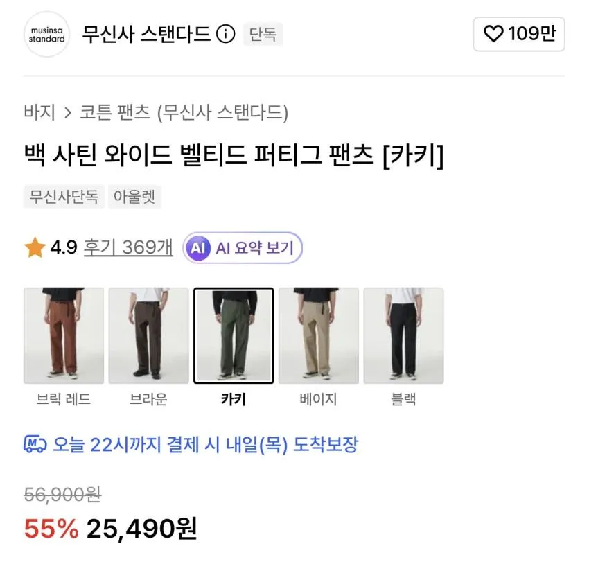 무탠다드 백 사틴 와이드 퍼티그 팬츠 ₩25,490