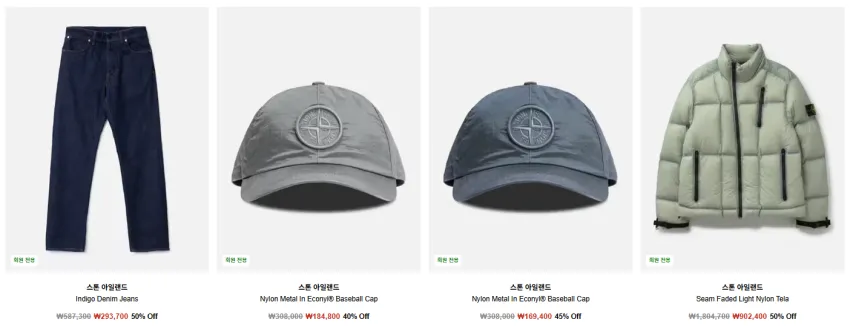 HBX 스톤아일랜드 할인율 좋은것들 곡갱