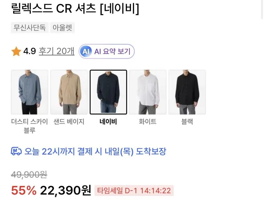 무탠다드 릴렉스드 CR 셔츠