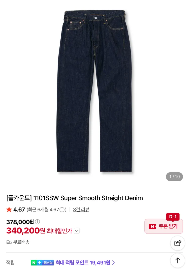 모드맨 (네이버 스토어) 10% 할인